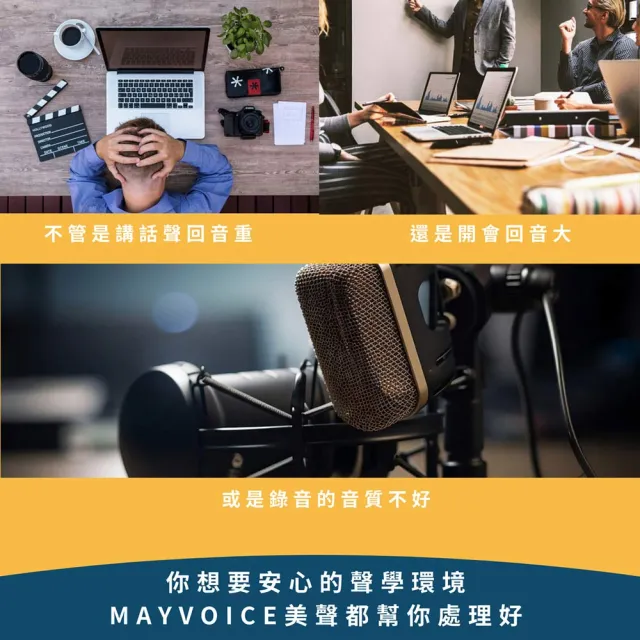 【德國MAYVOICE美聲】強力吸音板/吸音棉施工套組(不傷牆方案)