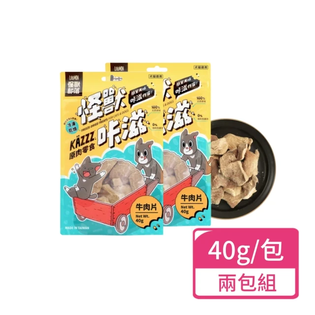 怪獸部落 咔滋原肉零食 凍乾牛肉片40g；兩包組(犬貓零食 寵物零食 獎勵點心)