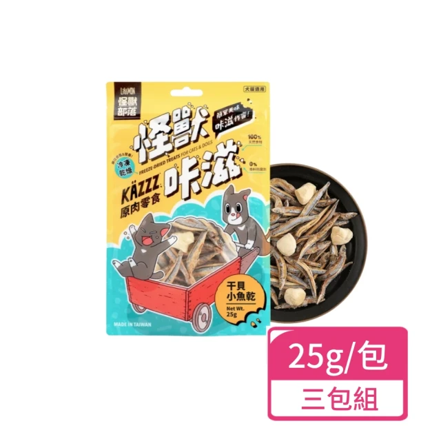 怪獸部落 咔滋原肉零食 凍乾干貝小魚乾25g；三包組(犬貓零食 寵物零食 獎勵點心)