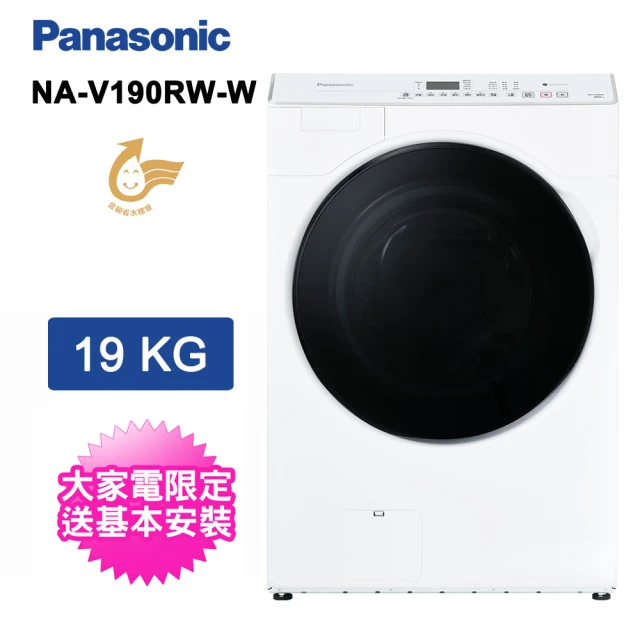 Panasonic 國際牌 19公斤變頻滾筒洗脫洗衣機(NA-V190RW-W)