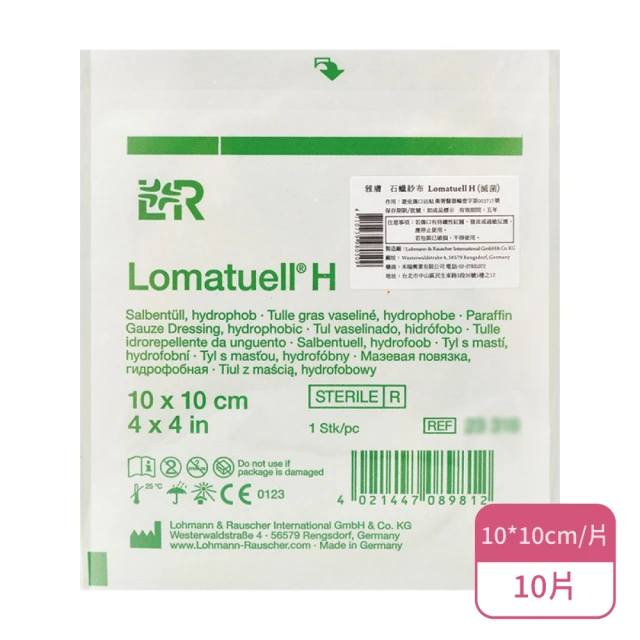 雅膚 石蠟紗布X10片 Lomatuell H 10*10cm(德國進口)