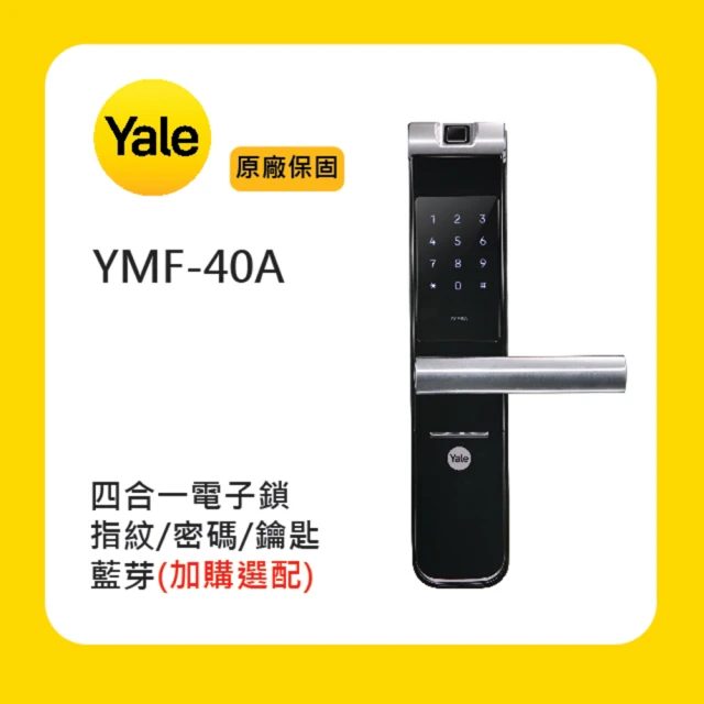 Yale 耶魯 YDM-7116A 五合一電子鎖-消光黑(附