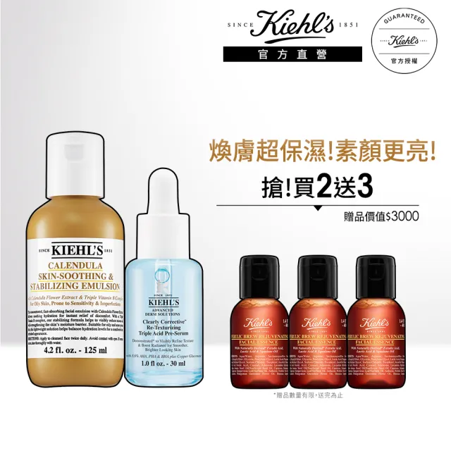 【契爾氏】官方直營 金盞花B5緊緻組(Kiehl’s /三酸精華液30ml+金盞花乳液125ml)