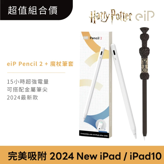 eiP Pencil 2 iPad觸控筆 + 哈利波特魔杖筆套(適用iPad Air6 11吋 M2 /Air4 5 /Pro 11吋 1-4代)