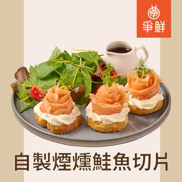 【爭鮮】煙燻鮭魚切片(200g/包)