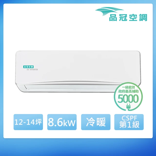 品冠 12-14坪 R32 一級能效變頻分離式冷暖冷氣(MKA-85NH32/KA-85NH32)