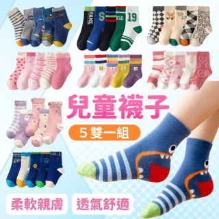 【寶貝家】兒童襪子 5雙一組(透氣高彈性棉襪 兒童襪子 男童女童四季通穿款排汗吸濕彈力襪子)