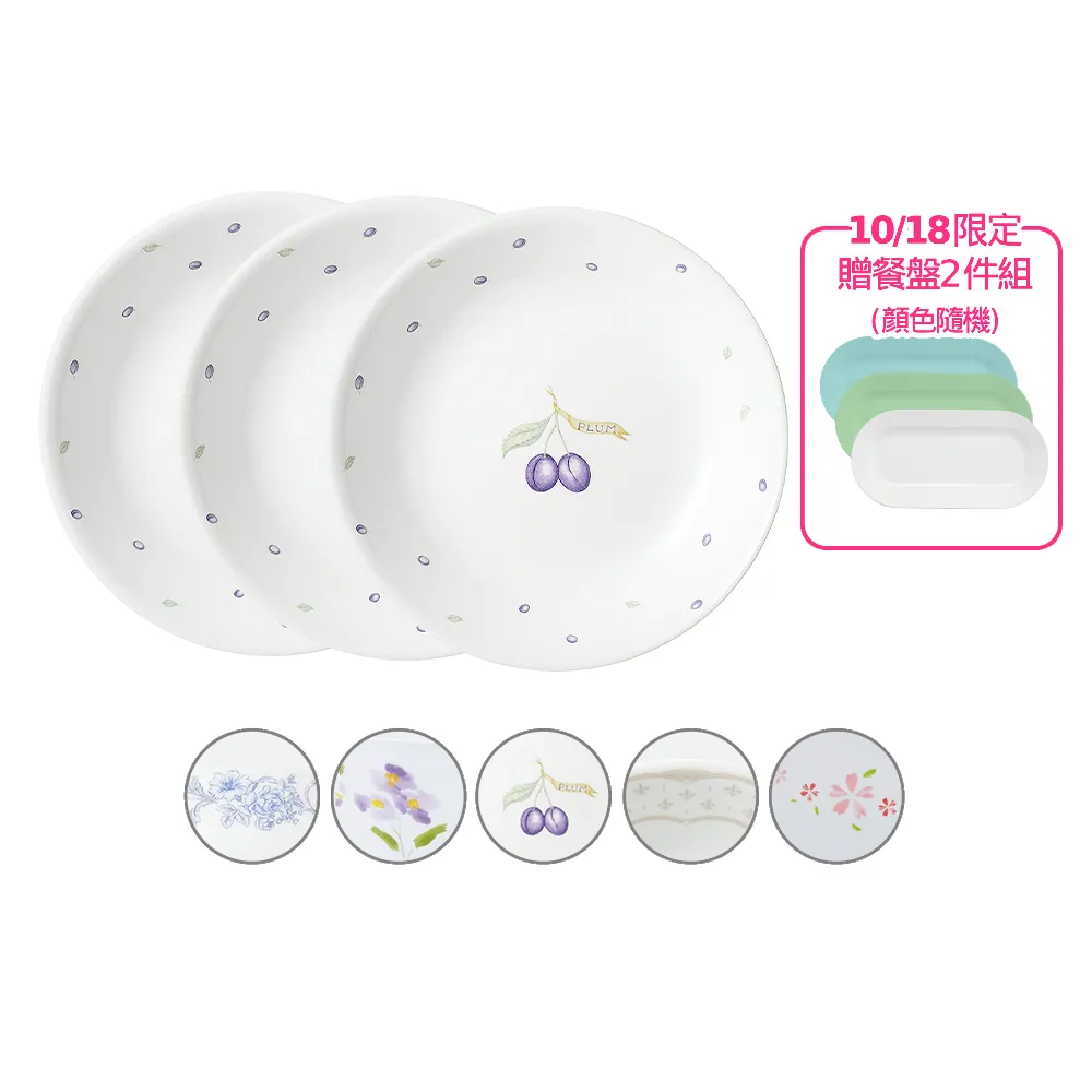 【CorelleBrands 康寧餐具】質感8吋深盤三入組(多款花色)