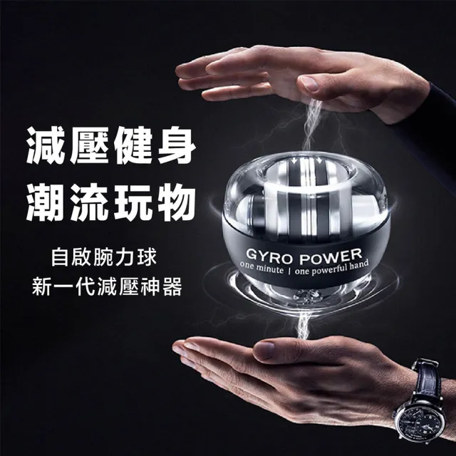 【ENDER SPORT】自啟無燈款 腕力球 腕力訓練器 握力球 腕力訓練球(腕力球 腕力訓練器 握力球 腕力訓練球)