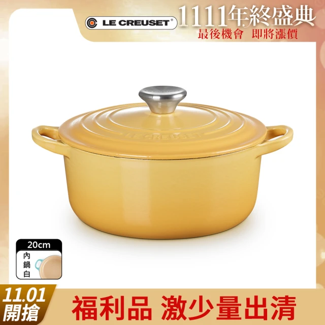 Le Creuset 盒損福利品_琺瑯鑄鐵鍋圓鍋 20cm(蜂蜜黃-鋼頭-內鍋白)