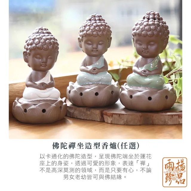 【雨揚】佛陀禪坐造型香爐-青+贈龍族甘露滿願環香(事業運/開運招財/淨化/普渡/祭祖/拜拜香)