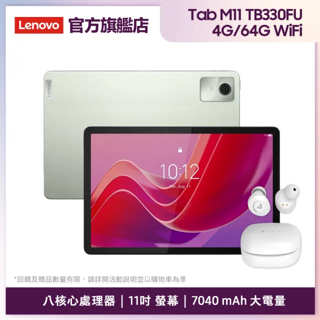 【Lenovo】Tab M11 11吋 4G/64G WIFI 平板電腦(藍牙耳機組)