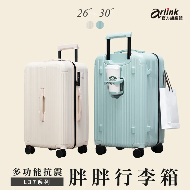 Arlink 26吋+30吋運動款胖胖行李箱 杯架 防水防爆拉鍊款(大容量/旅行箱/拉鍊箱/胖胖箱/行李箱/中秋)