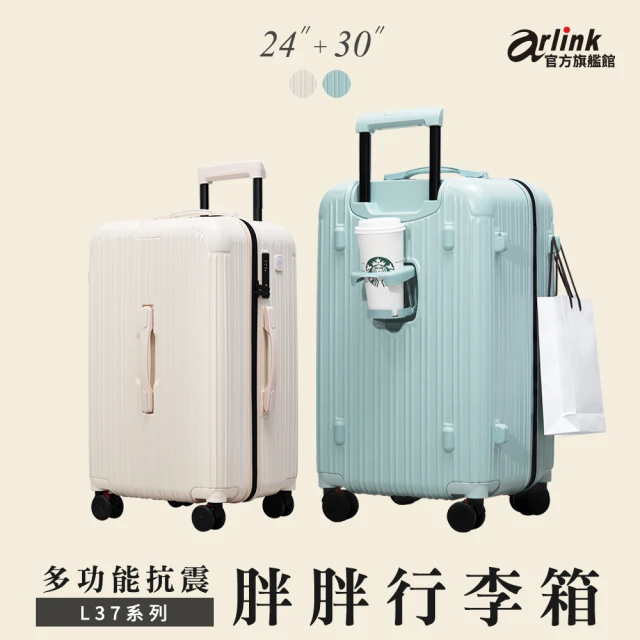 Arlink 24吋+30吋運動款胖胖行李箱 杯架 防水防爆拉鍊款(行李箱/大容量/旅行箱/拉鍊箱/胖胖箱/中秋)