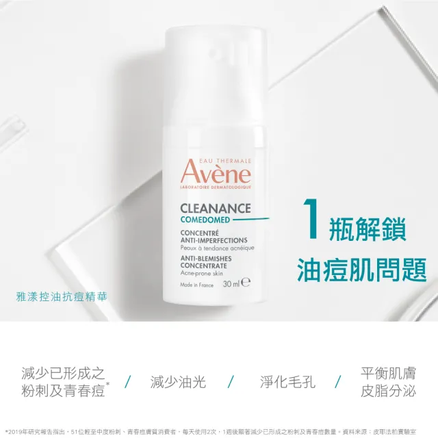 【Avene 雅漾】官方直營 控油抗痘精華30ml