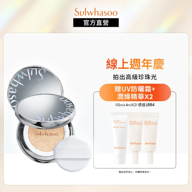 Sulwhasoo 雪花秀 完美珍珠光精華氣墊SPF50 一盒2蕊(柔焦版/水亮版(官方直營))