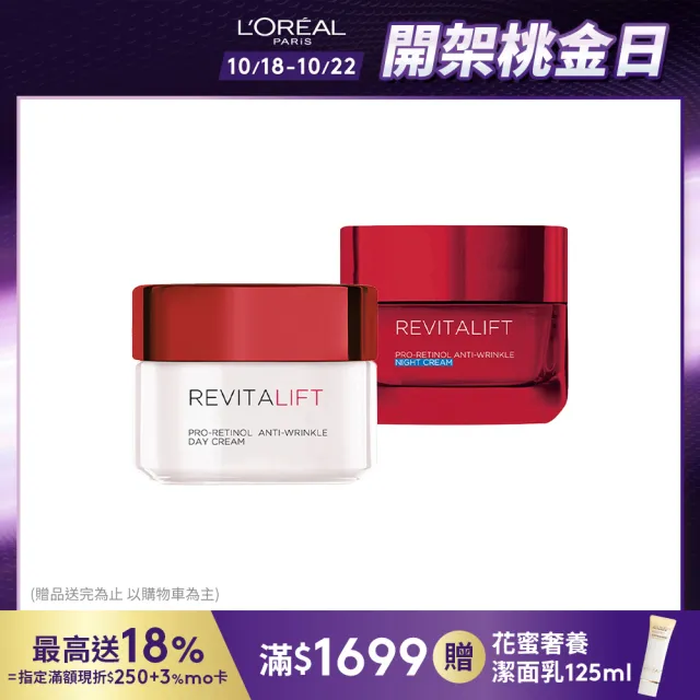 【LOREAL Paris 巴黎萊雅】活力緊緻 抗皺緊緻修護日/晚霜(任選2入組)