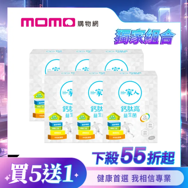 【YM BIOMED 陽明生醫】一家人鈣肽高益生菌x5盒贈1盒(30包/盒)