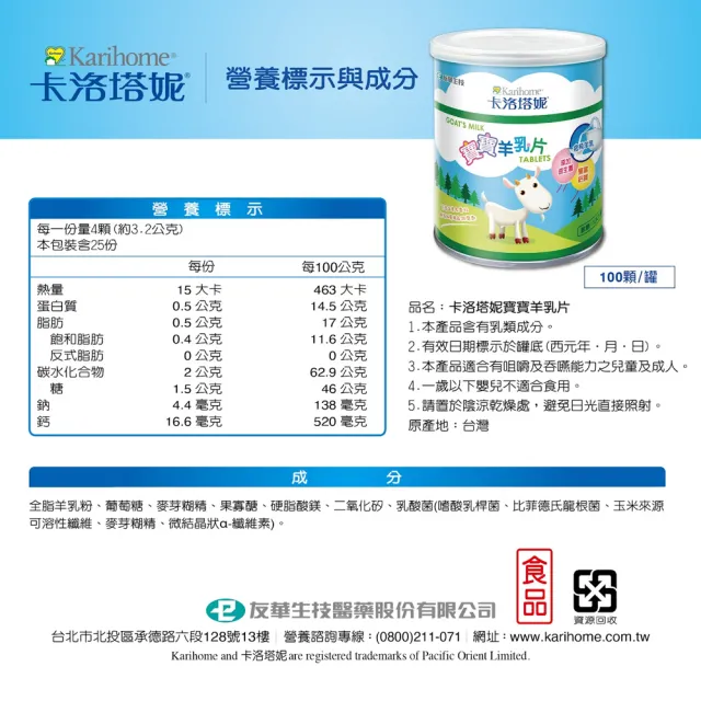 【卡洛塔妮】寶寶羊乳片100粒X3罐(健康零食/益生菌/副食品/鈣片/高鈣)