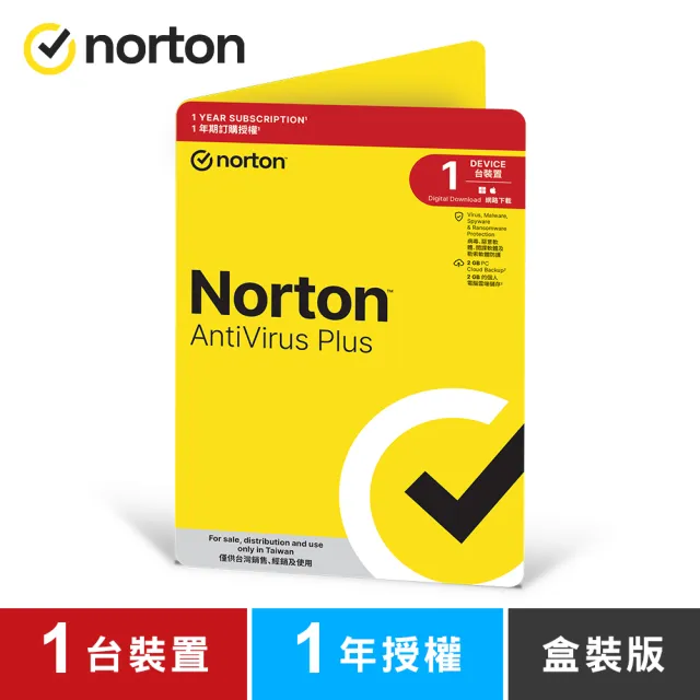 【Norton 諾頓】防毒加強版-1台裝置1年 - 盒裝版(Windows/Mac)