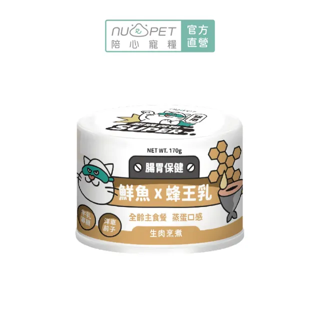 【NU4PET 陪心寵糧】Super經典小白貓主食罐 170g*12入(貓咪主食罐 主食罐 全齡貓 貓罐)