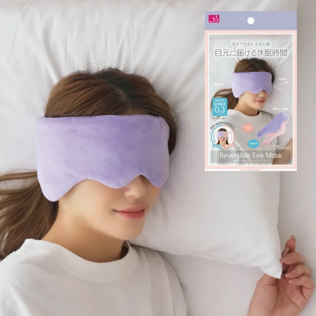 【日本Needs Labo】冷暖兩用舒眠包耳眼罩 一入(耳眼罩 睡眠眼罩 涼感眼罩 旅行眼罩)