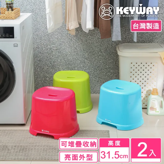 【KEYWAY 聯府】大頑樂椅-2入 紅/藍/綠(塑膠椅 MIT台灣製造)
