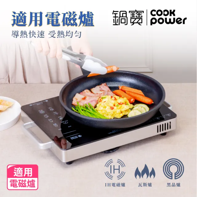 【CookPower 鍋寶】御璽陶瓷不沾平煎鍋28cm(IH爐可用鍋)