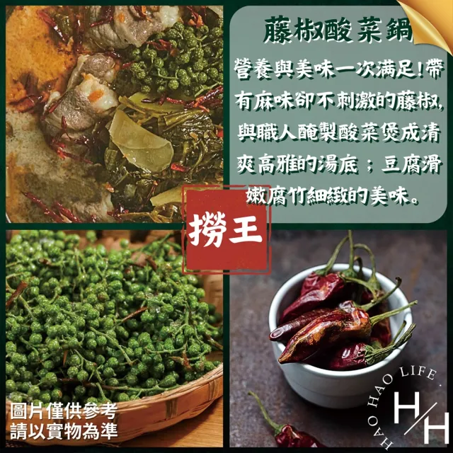 【撈王】藤椒酸菜鍋湯底(1200公克x2包)