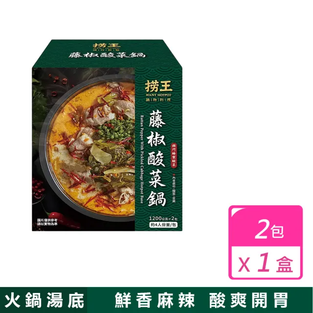 【撈王】藤椒酸菜鍋湯底(1200公克x2包)