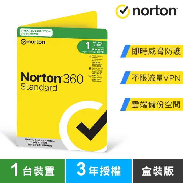 【Norton 諾頓】360入門版-1台裝置3年 - 盒裝版