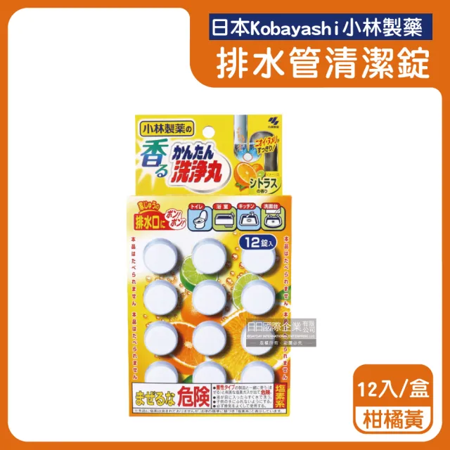 【日本Kobayashi小林製藥】洗淨丸排水管道免刷洗除垢淨味清潔錠12入/盒(廚房浴室排水口除臭水管消臭芳香)