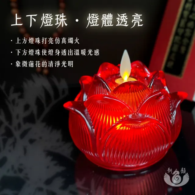 【新韻傳音】圓滿蓮花燈搭配小琉璃底座(電池式／一對／蓮花燈/雙燈芯/中元普渡拜拜)