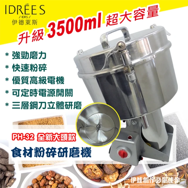 伊德萊斯 3500ML 不鏽鋼電動研磨機(超細研磨機/藥材打粉機/五谷磨粉機/打碎機/乾磨機)