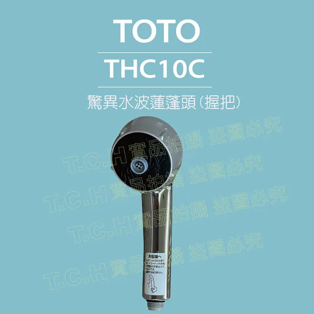 TOTO】驚異水波蓮蓬頭THC10C(單握把-TOTO外箱-日本製造) - momo購物網