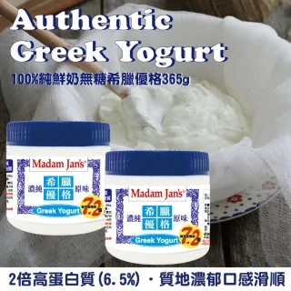 【Madam Jans】大容量無糖純鮮奶希臘優格 5入組(C)