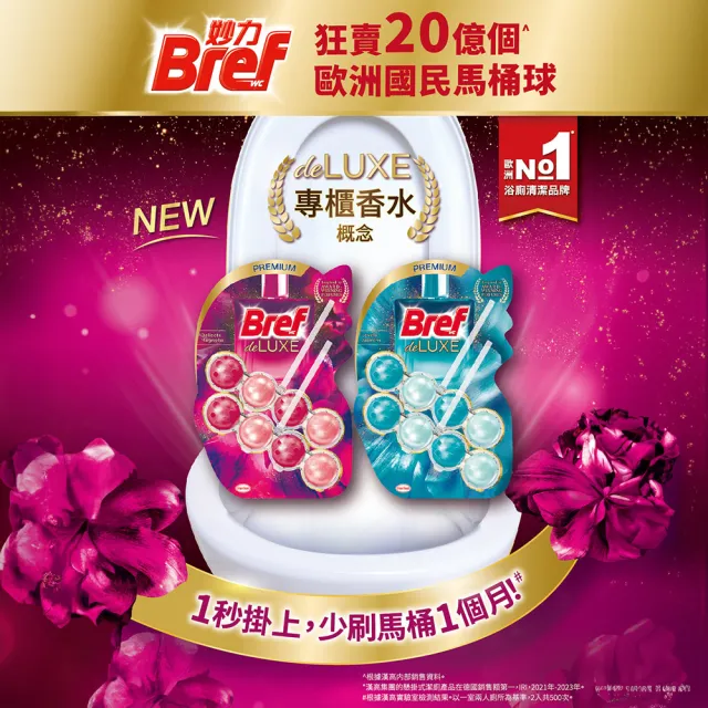 【Bref 妙力】懸掛式馬桶清潔球50g*2- DeLuxe 系列(永恆紫羅蘭/清爽橙花)