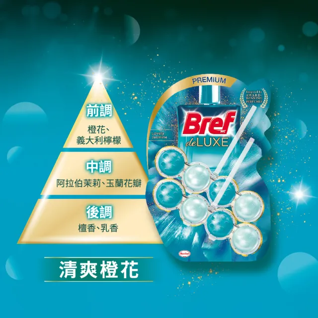 【Bref 妙力】懸掛式馬桶清潔球50g*2- DeLuxe 系列(永恆紫羅蘭/清爽橙花)