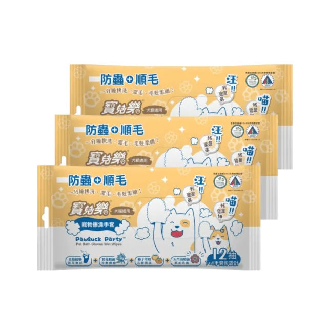 【寶兒樂】寵物潔擦澡手套-濕式12抽/包X3入組(犬貓適用)