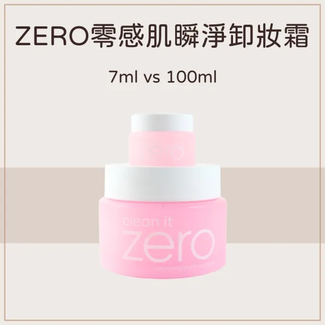 【BANILA CO】ZERO 經典卸妝膏100ml 航空版(Zero 卸妝 卸妝膏 乳化 清潔)