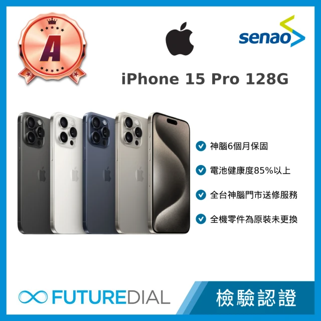 Apple A級福利品 iPhone 15 Pro 128G 6.1吋(電池健康度85%以上)