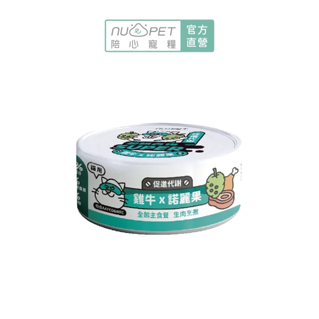 【NU4PET 陪心寵糧】Super經典小白貓主食罐 80g*24入(貓咪主食罐 主食罐 全齡貓 貓罐)