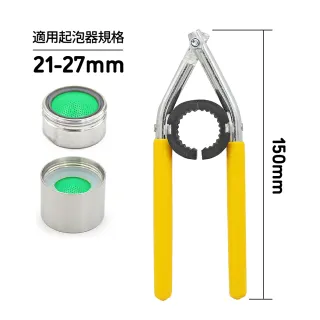 【CHINDAO 清島牌】水龍頭起泡器萬用拆卸扳手(可開起泡器21-27mm)