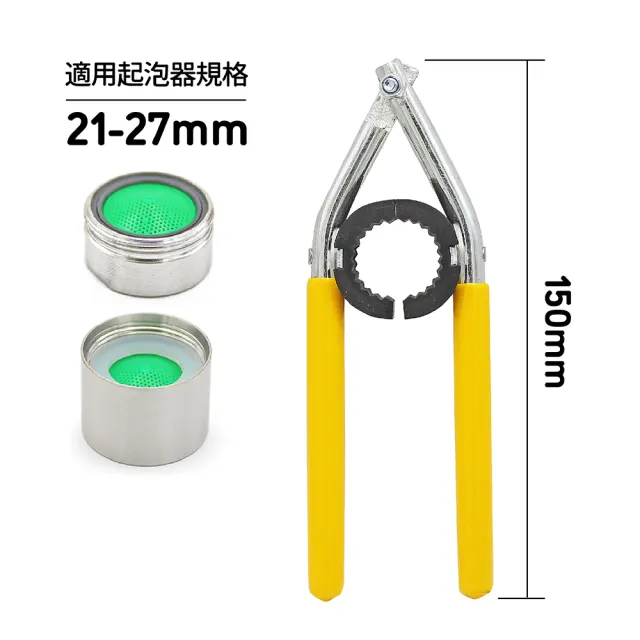 【CHINDAO 清島牌】水龍頭起泡器萬用拆卸扳手(可開起泡器21-27mm)