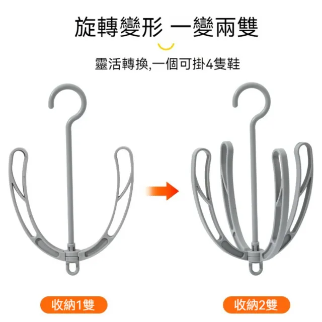 【茉家】多功能可疊加靈活旋轉曬鞋架(4入)