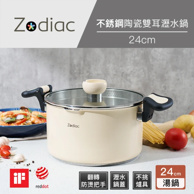 【Zodiac 諾帝亞】不銹鋼陶瓷雙耳瀝水鍋24cm(附贈304不鏽鋼湯勺)