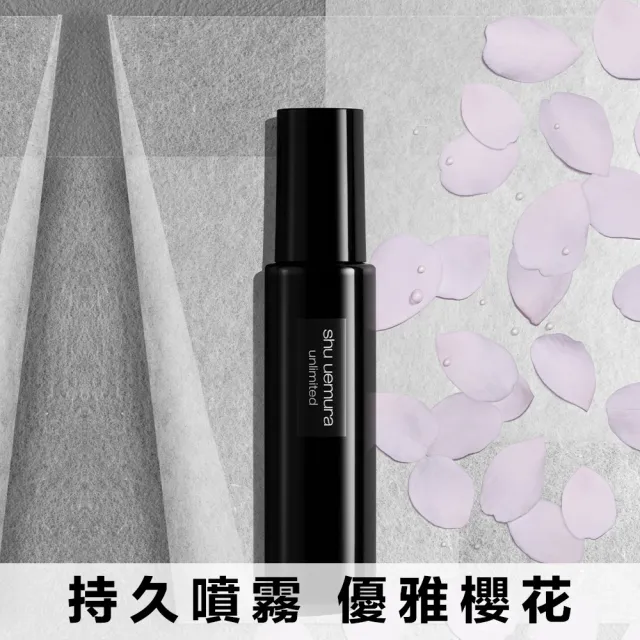 【植村秀】官方直營 無極限定妝噴霧2入組(Shu uemura/持久/控油)