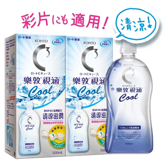 【樂敦】視涵水感多效保養液 長效保濕/清涼滋潤 500mLx2+100mLx2(隱形眼鏡藥水. 保養液)