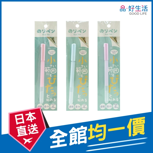 GOOD LIFE 品好生活 粉彩筆型4ml膠水筆(日本直送 均一價)