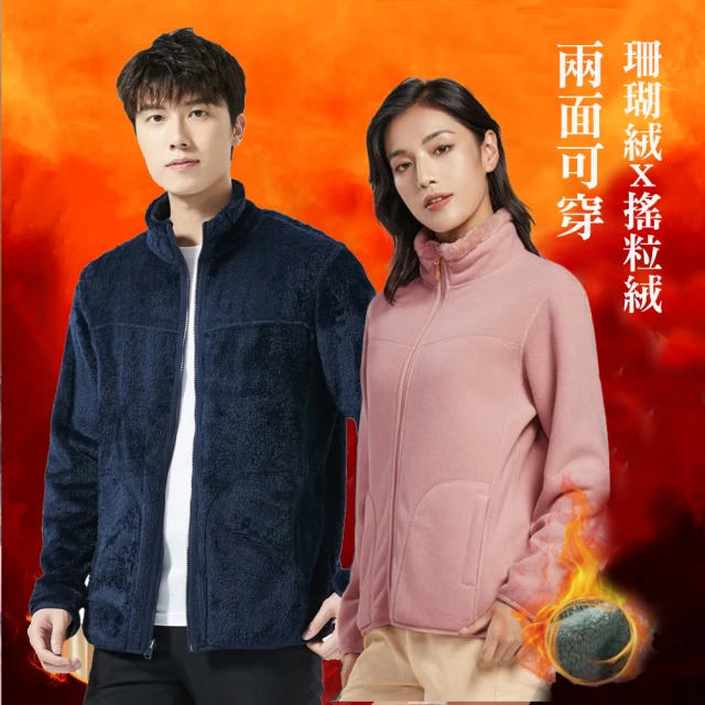 NVDO 雙面穿禦寒珊瑚絨拚搖粒絨保暖外套-多色可選(男女款/L-3XL/尺寸偏小請挑大一碼/)